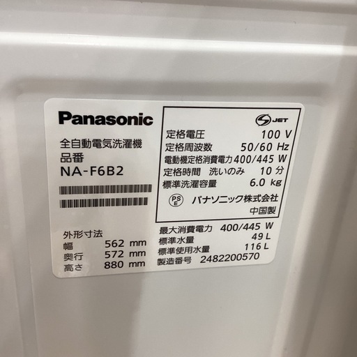 【安心！1年間の保証付き！】Panasonic 全自動洗濯機　入荷しました！