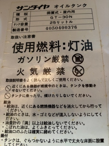 室内　灯油缶