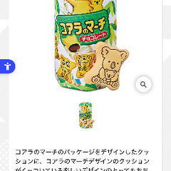 ★一番くじ★コアラのマーチ ラストワン賞の画像