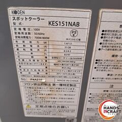 ✨KODEN　中古　KES151NAB　スポットクーラー　100V✨うるま市田場✨の画像