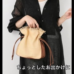 秋を感じる🍂ミニバック　編みバック　ラフィア巾着型バック　の画像