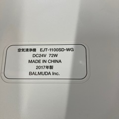 I2511-333 BALMUDA 空気清浄機 EJT-1100SD-WG 2017年製 通電確認済み 中古の画像