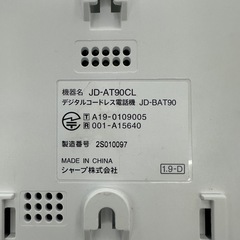 ⭐︎ドリーム荒牧店⭐︎ジモティー割引有⭐︎【クリーニング済み】SHARP デジタルコードレス電話機　JD-AT90の画像