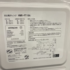 【ご来店限定】＊ 日立 電子レンジ　2024年製＊1114-2の画像