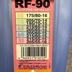 タイヤラダーチェーンの画像