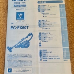 【募集中】シャープ SHARP プラズマクラスター掃除機 EC-FX60Tの画像