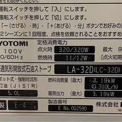 トヨトミ 石油ファンヒーター
の画像