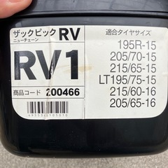 RV チェーンの画像