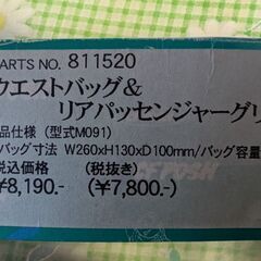 ウエストバッグ 未開封品の画像