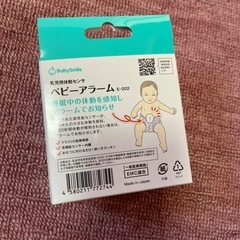 BabySmileベビーアラーム
の画像