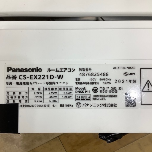 【お値下げしました！】2021年製 Panasonic 壁掛けエアコン　入荷しました【6ヶ月保証】