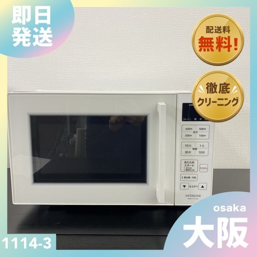 【ご来店限定】＊ 日立 電子レンジ　2024年製＊1114-3