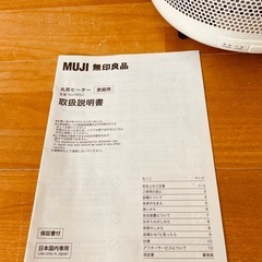 丸型ヒーター(無印良品)型番:MJ-RPH1の画像