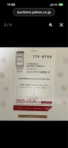 高額商品カタログギフト