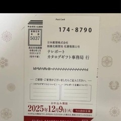 高額商品カタログギフトの画像