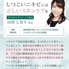 ニキビ ニキビ跡 ケア クリーム 化粧水 2点セット 薬用 アクノ【医師監修】の画像