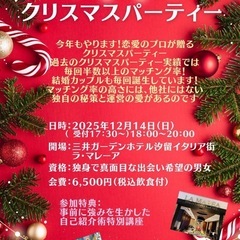 ハイスペック婚！港区開催【クリスマスパーティー】12/14…