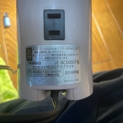 無料　ツインバード　コンセント付きLEDデスクライトの画像
