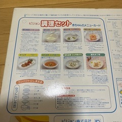 ピジョン　離乳食用　調理セットの画像