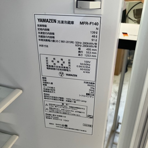 ☆値下げ☆K2511-213 YAMAZEN 2ドア冷蔵庫 139L 2020年製 動作確認済み