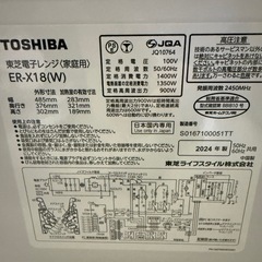 2024年　TOSHIBA オーブンレンジ　鉄板付き　②の画像
