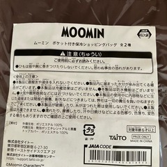 新品未開封　ムーミン　ポケット付き保冷ショッピングバッグ①の画像