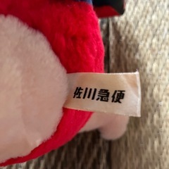 昭和レトロ　非売品　佐川急便　飛脚ぬいぐるみ　超レア　現状品/早い引き取り者様を優先させて頂きます。宜しくお願い致します。の画像