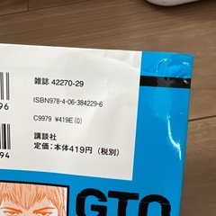 【美品 全巻セット】GTO SHONAN 14DAYS 全9巻セットの画像