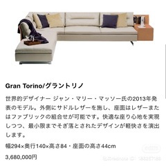 BoConcept Gran Torino グラントリノ ソファ（定価368万円・3年使用・美品・交渉可）の画像