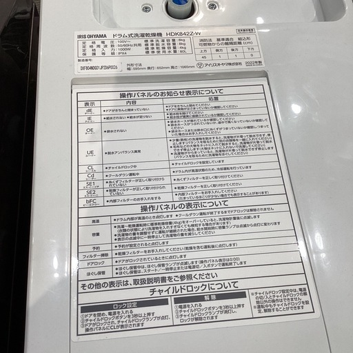 【トレファク神戸南店】IRIS OHYAMA　ドラム式洗濯乾燥機です‼︎【取りに来られる方限定】