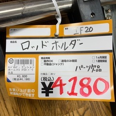 ロッドホルダー　テンションホールド5 IF20 パーツ欠品の画像