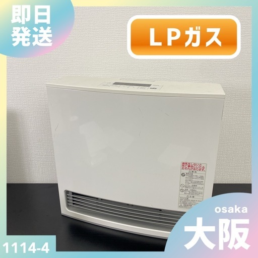 【ご来店限定】＊ ノーリツ  LPガス ガスファンヒーター　2021年製＊1114-4