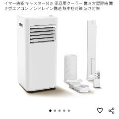 スポットクーラーの画像