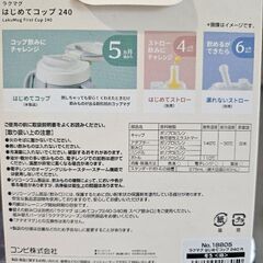 ラクマグ こぼれない初めてコップの画像