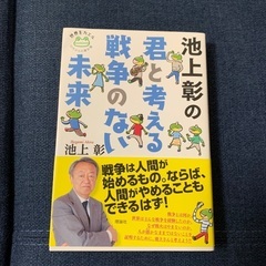 池上彰さんの本　3冊の画像