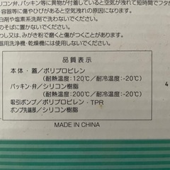 【未使用】タッパー2個セット(脱気容器)の画像