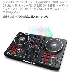 Numark Party Mix DJコントローラー2回だけ使用の画像