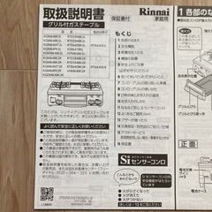 リンナイ　ガス　都市ガスの画像
