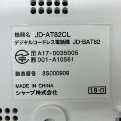SHARP デジタルコードレス電話機 JD-AT82CL 子機1台付き ホワイト ナンバーディスプレイ シャープ 美品 電話機 電話 子機付き 札幌市 西区 西野店の画像
