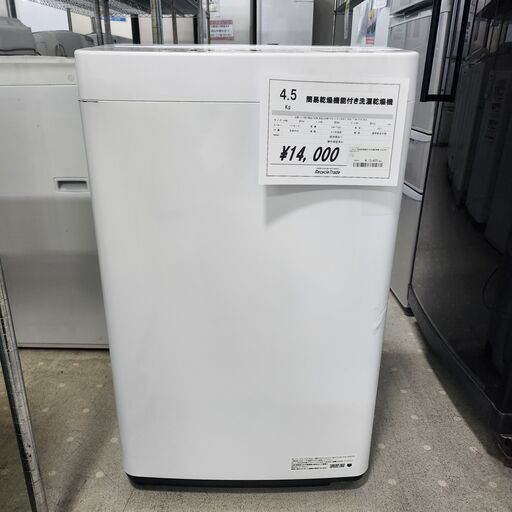 ハイセンス　全自動洗濯機　4.5㎏　簡易乾燥機能付き