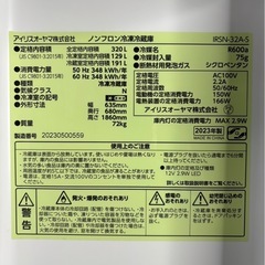 冷蔵庫　アイリスオーヤマ　320Lの画像