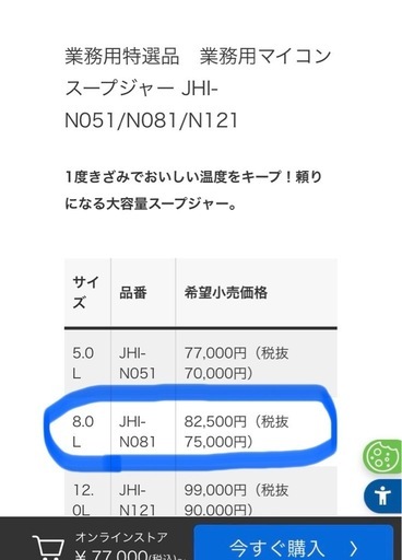 業務用スープ保温ジャー