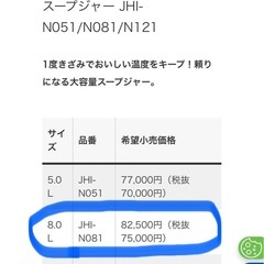 業務用スープ保温ジャーの画像