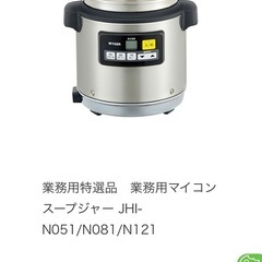 業務用スープ保温ジャーの画像