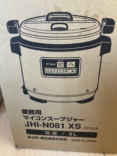 業務用スープ保温ジャー