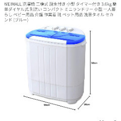 ポータブル2槽式洗濯機 3.6kgの画像