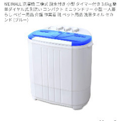 ポータブル2槽式洗濯機 3.6kgの画像