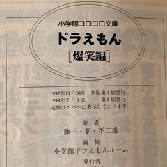 漫画　ドラえもんの画像