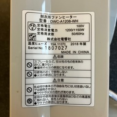 M2511-214 脱衣所ファンヒーター DWC-A1208-WH ホワイト 2018年製 人感センサー付き 固定ネジ欠品 通電確認済み キズ汚れ有りの画像