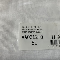 コックコート【新品未開封】の画像